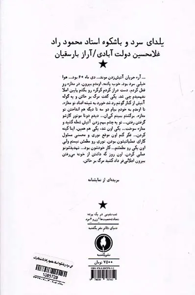 یلدای سرد و باشکوه استاد محمود راد